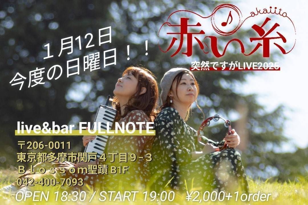 赤い糸 - Haruka&Chihomi (@akaiito.official) • Facebook