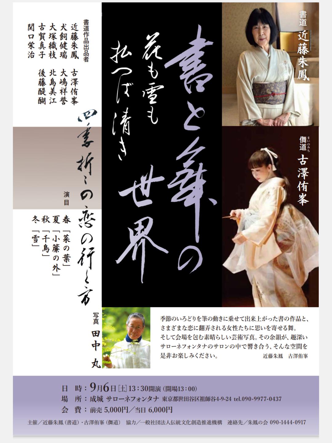 書道家 近藤朱鳳 - 『知白守黒』 白を知りて 黒を守る Knowing the