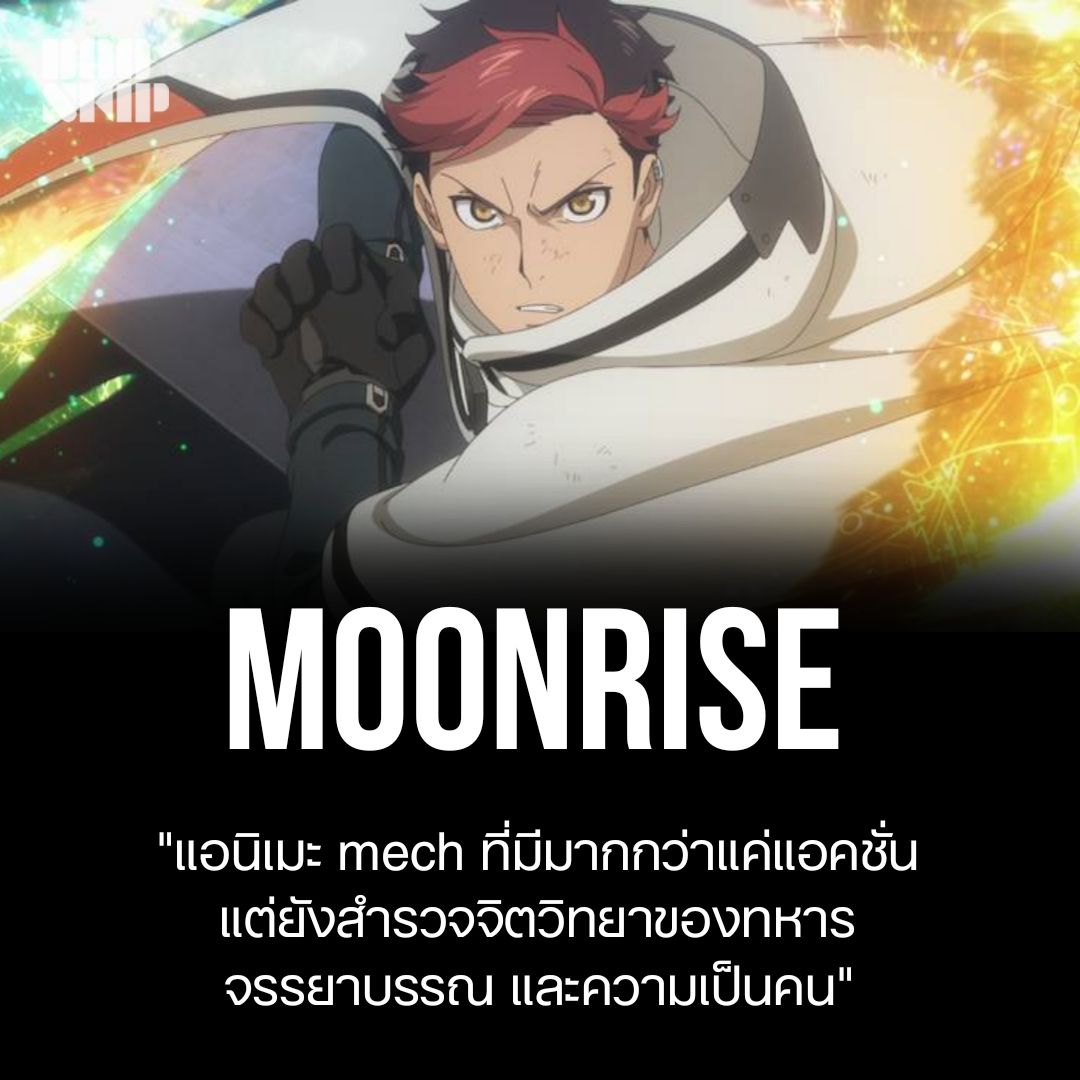เรื่องนี้ดูหรือข้าม - MOONRISE ชวนดู เรื่องนี้ ดู หรือข้าม . . Moonrise ...