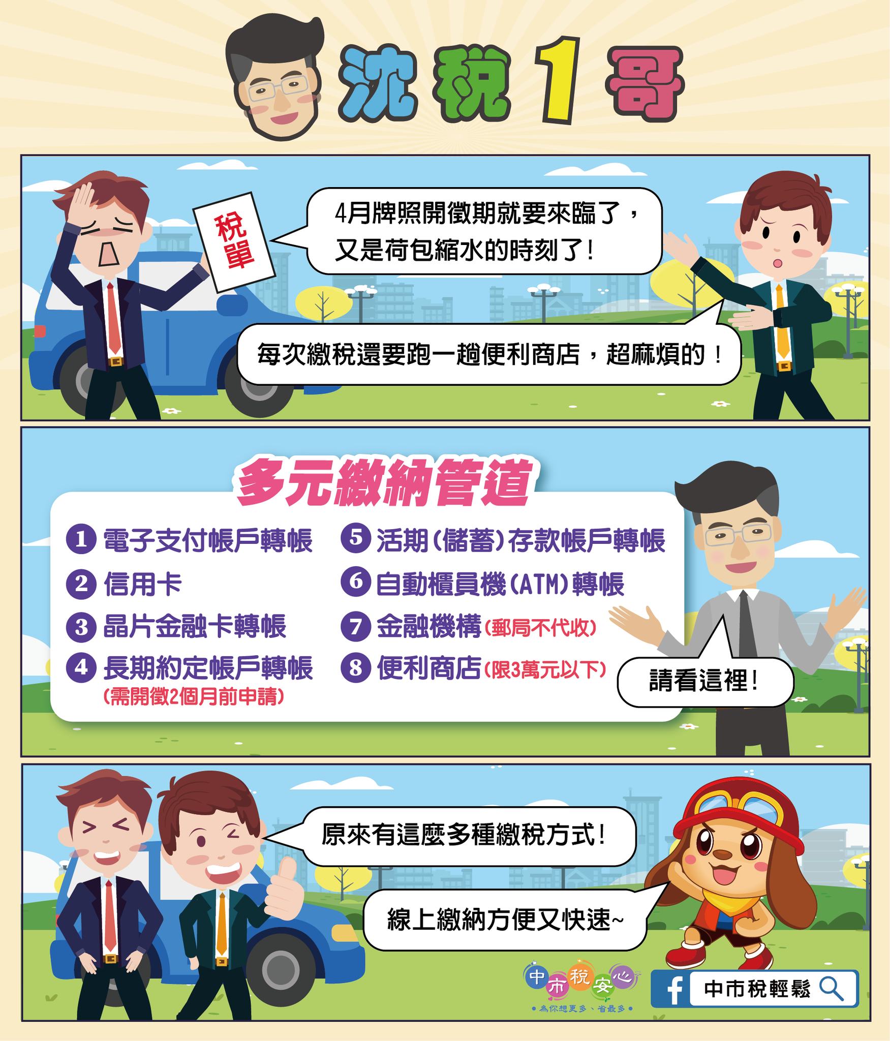 中市稅輕鬆 - #沈稅1哥【使用牌照稅開徵囉】 4月要繳使用牌照稅哦🚗💨 稅務局已陸陸續續寄發牌照稅稅單囉~ 收到稅單後，請記得在👉4/30前 ...
