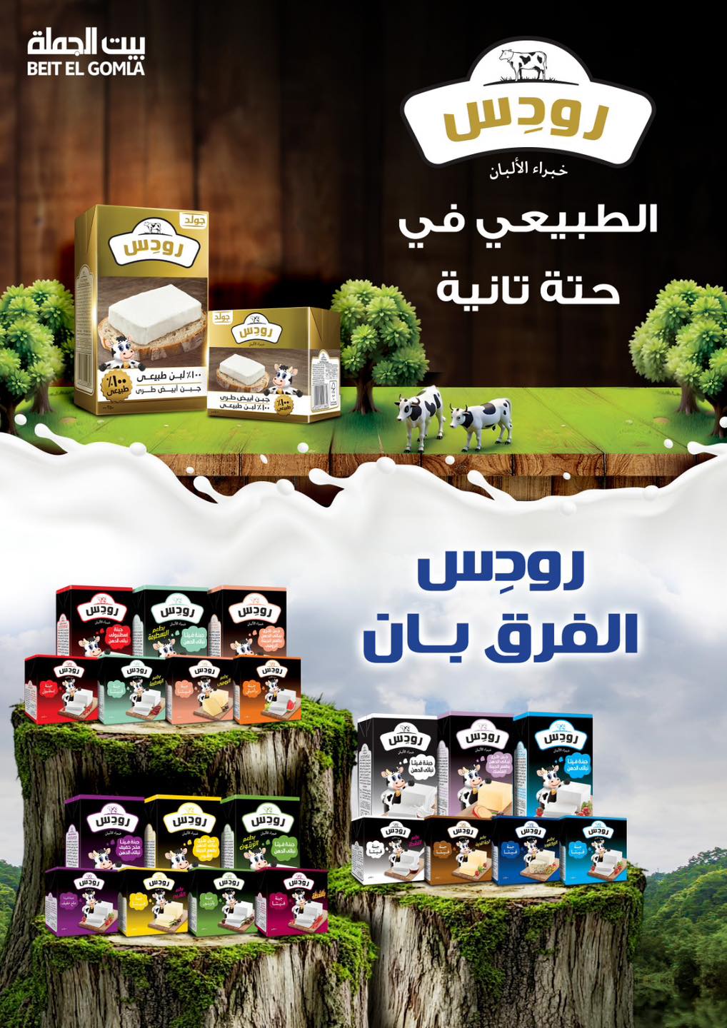 ‎بيت الجملة- Beit ElGomla‎... - بيت الجملة- Beit ElGomla