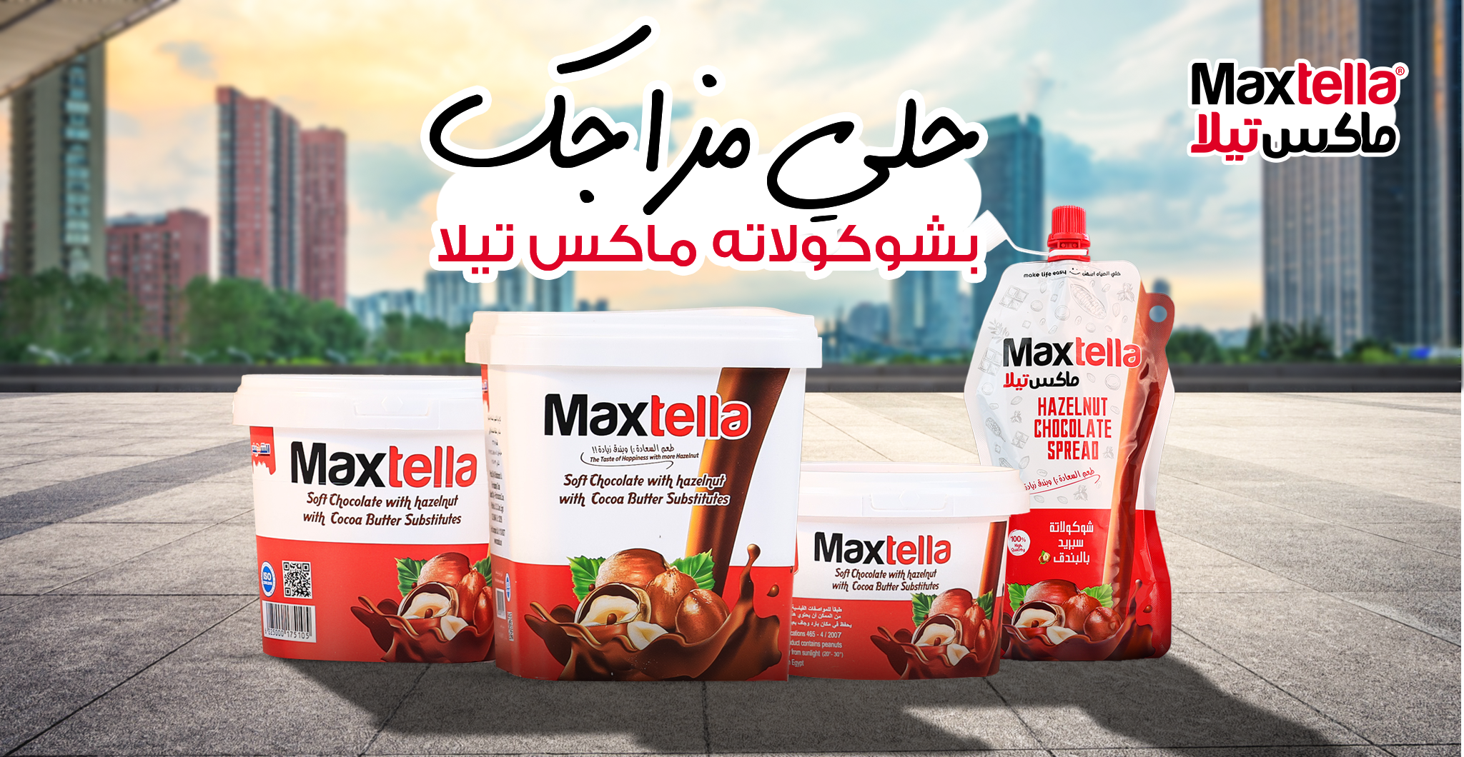شوكولاتة ماكس تيلا Maxtella