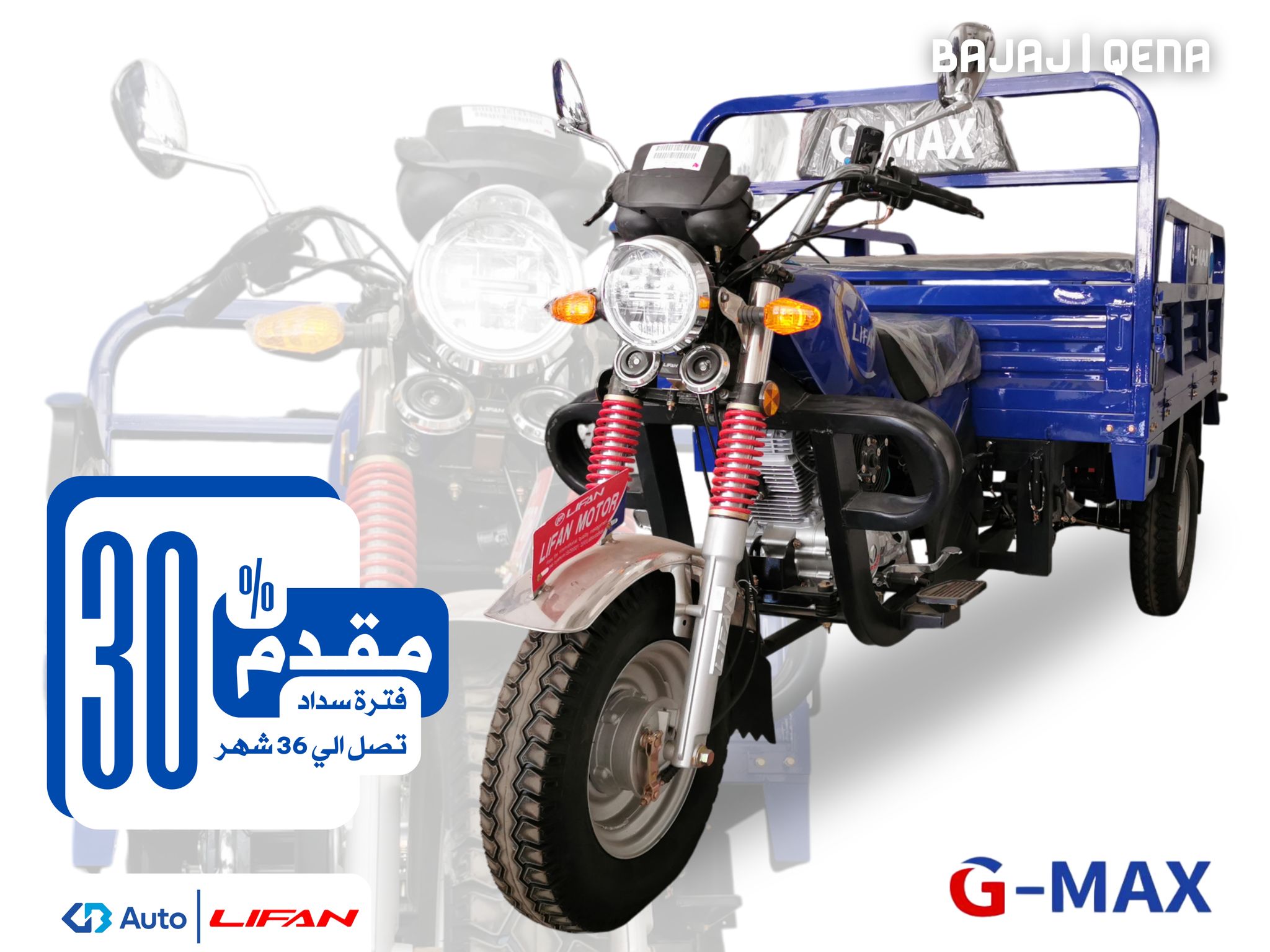 هتدفع 30% مقدم وهتمتلك تروسيكل جي... - بجاج قنا - Bajaj Qena | Facebook