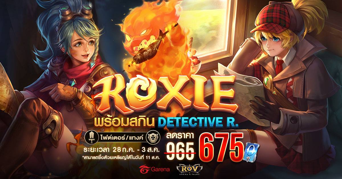 ฮีโร่ใหม่ Roxie (ร็อค-ซี่)... - Garena RoV Thailand | Facebook