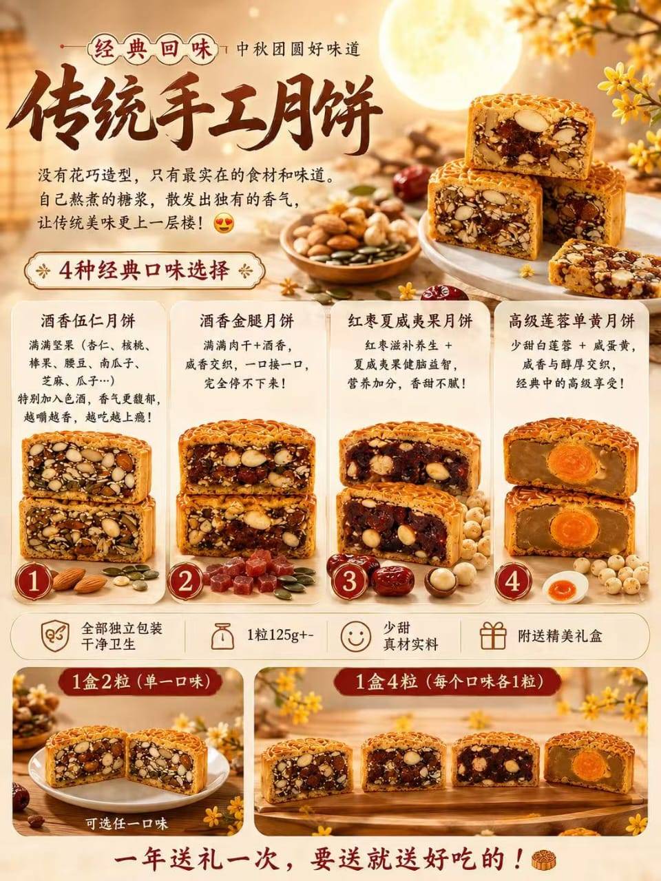 只送仁嘉隆jenjarom吧了😁 🍂【传统手工月饼· 经典回味】🍂 1 盒2粒