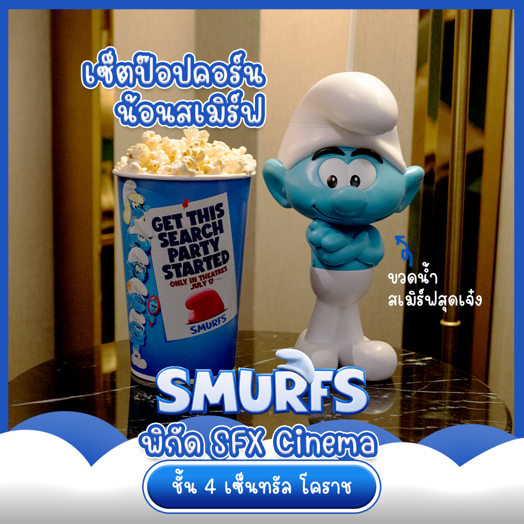 Central Korat - 💙 #SMURFS COMBO SET ️... | Facebook