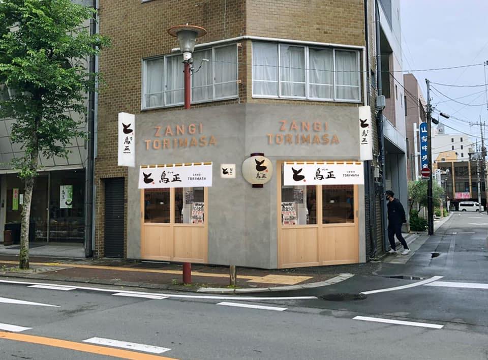 ザンギ 鳥正 甲府本店 Home Facebook