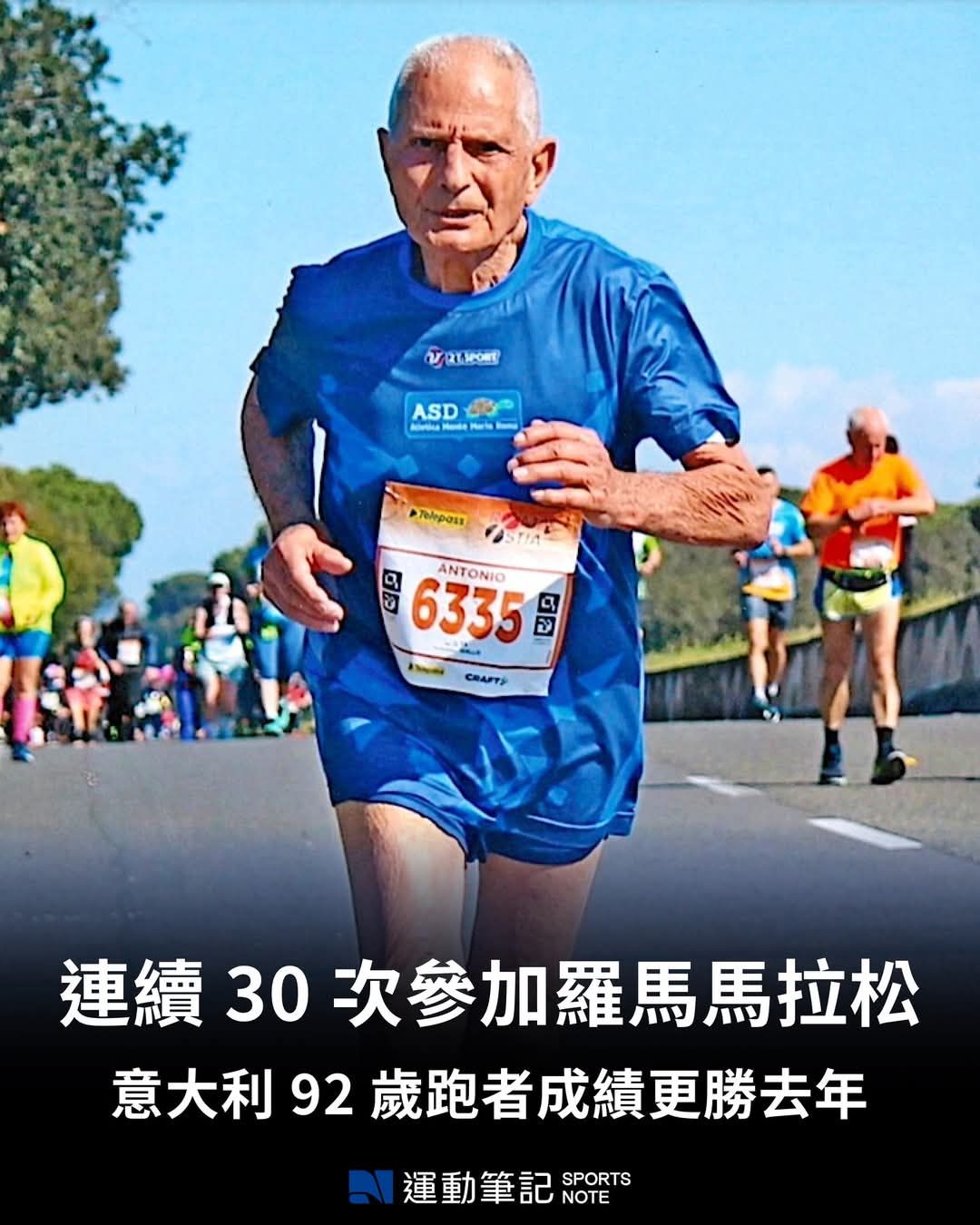 運動筆記hk - 對於意大利 92 歲跑者 Antonio Rao 來說，跑步跟參加馬拉松彷彿已成為日常生活的一部分，剛過去的星期日，這位 ...