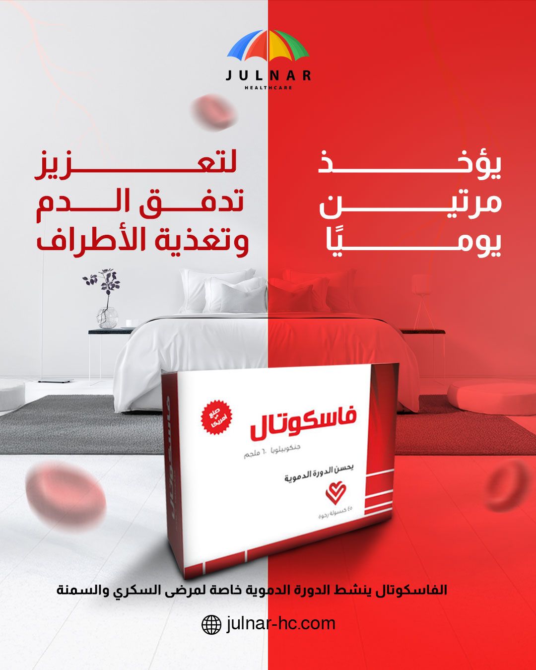 💊 هل تعاني من ضعف الدورة الدموية أو... - Julnar Healthcare | Facebook