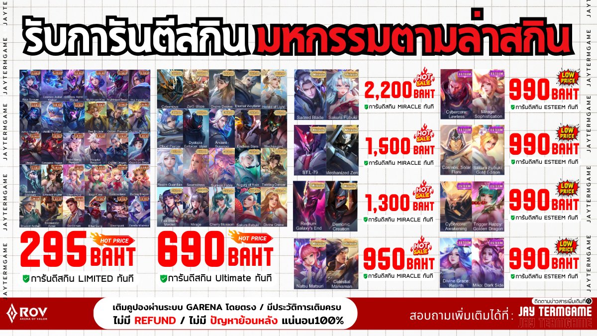 Jay - 🌟มหกรรมตามล่าสกิน ROV #แอดมินเจรับการันตี 🥇 มาทั้งสกิน Miracle ...