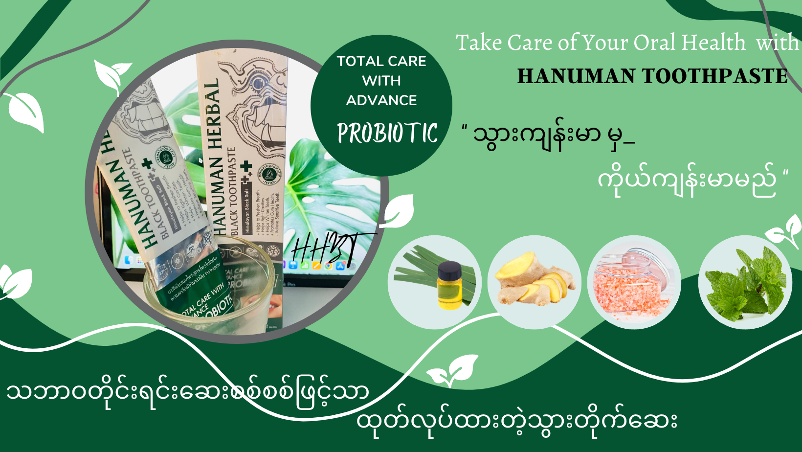 ဟာနုမာန်-Herbal Black Toothpaste | Taunggyi