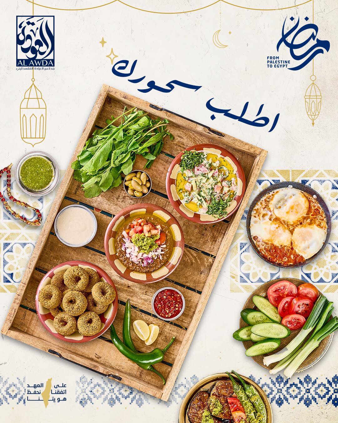مطعم العودة - Al Awda Restaurant | Cairo
