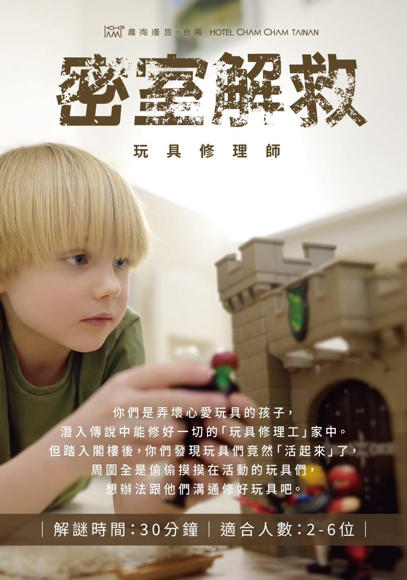 📢#密室解救－全新主題正式上線❗ 一起享受燒腦又有趣的沉浸式解謎體驗