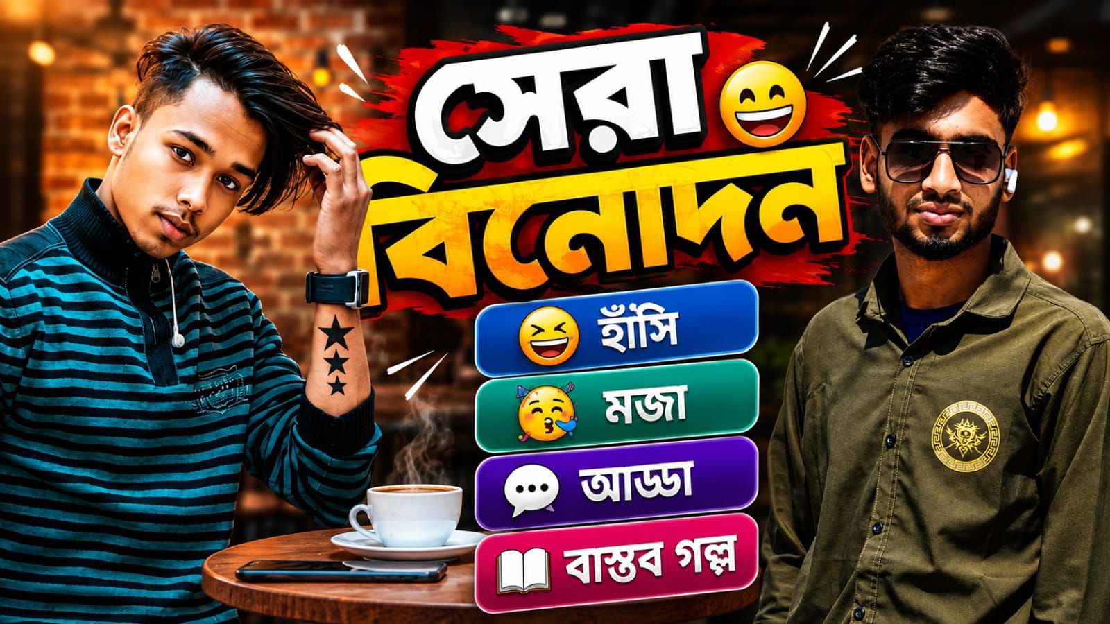 সেরা বিনোদন ☠️🤣😜 | Alex Raj