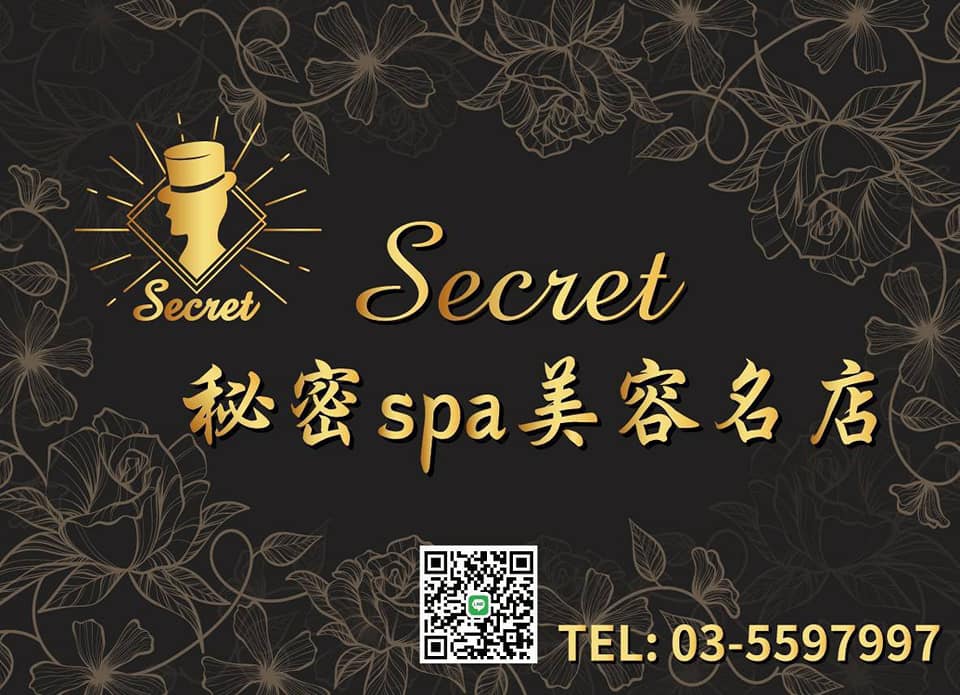 秘密 Spa美容護膚