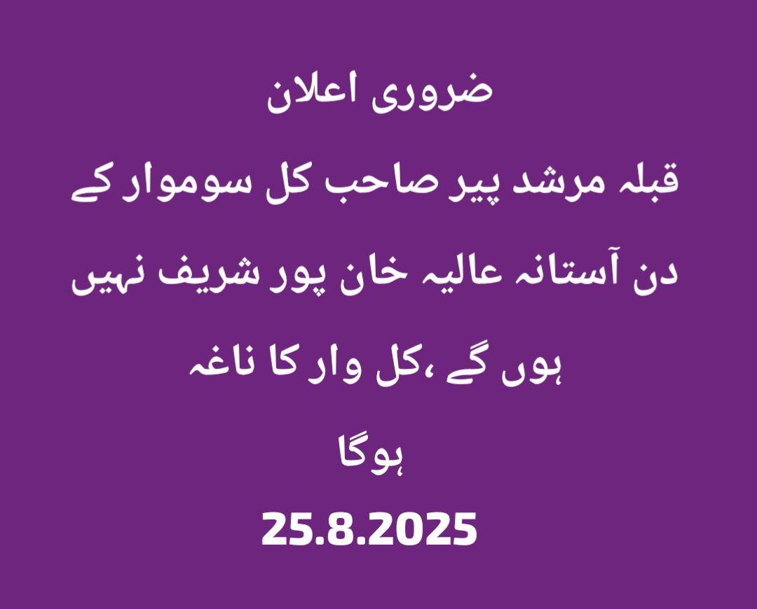 Astana-e-Khanpur Shareef, Makhdoom Rasheed, Multan | Multan