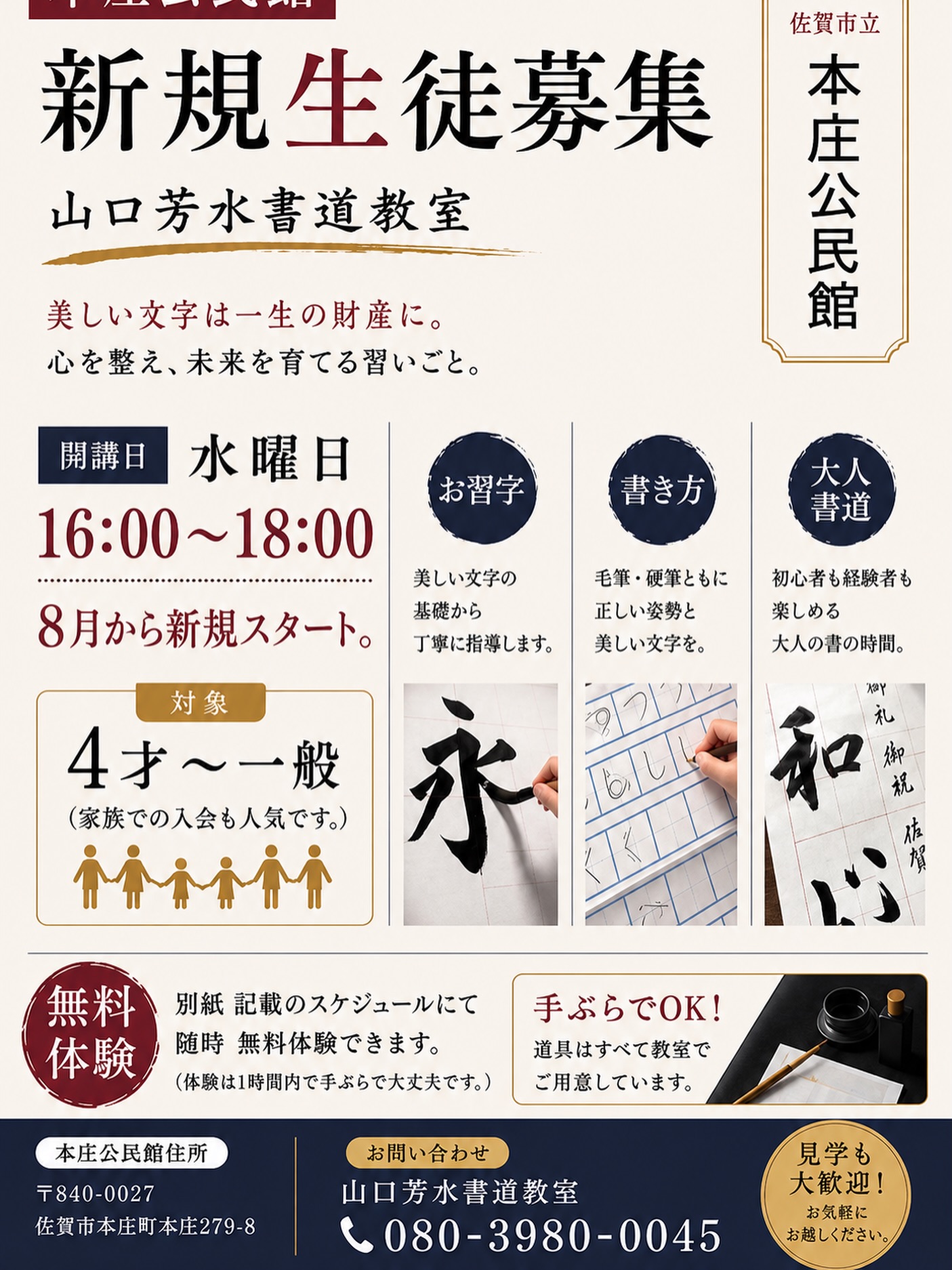 10月 行書 4文字 5文字 お手本 山口芳水書道教室