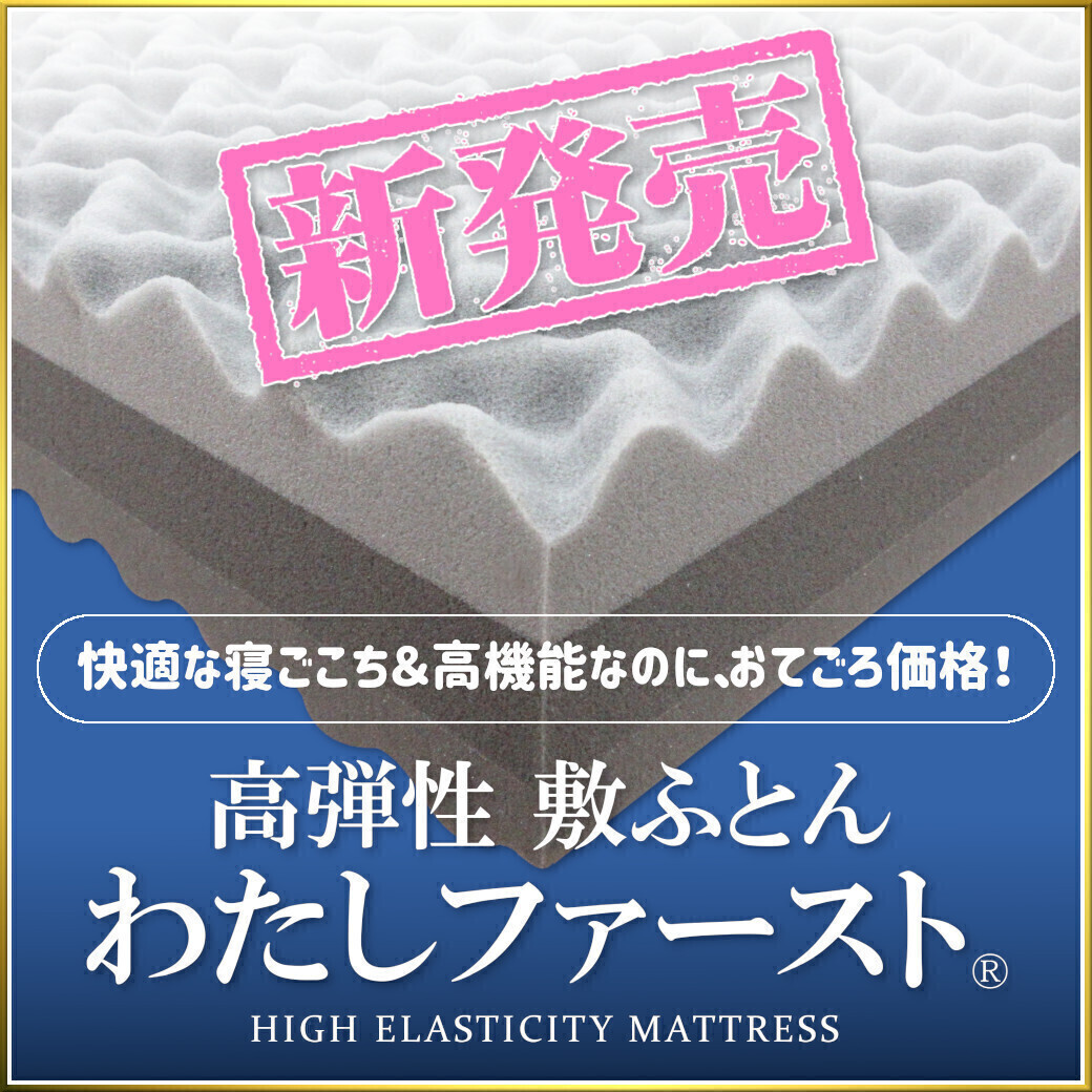 ✨こだわりのマットレスが新発売✨ つゆきベストセラー敷ふとんの 
