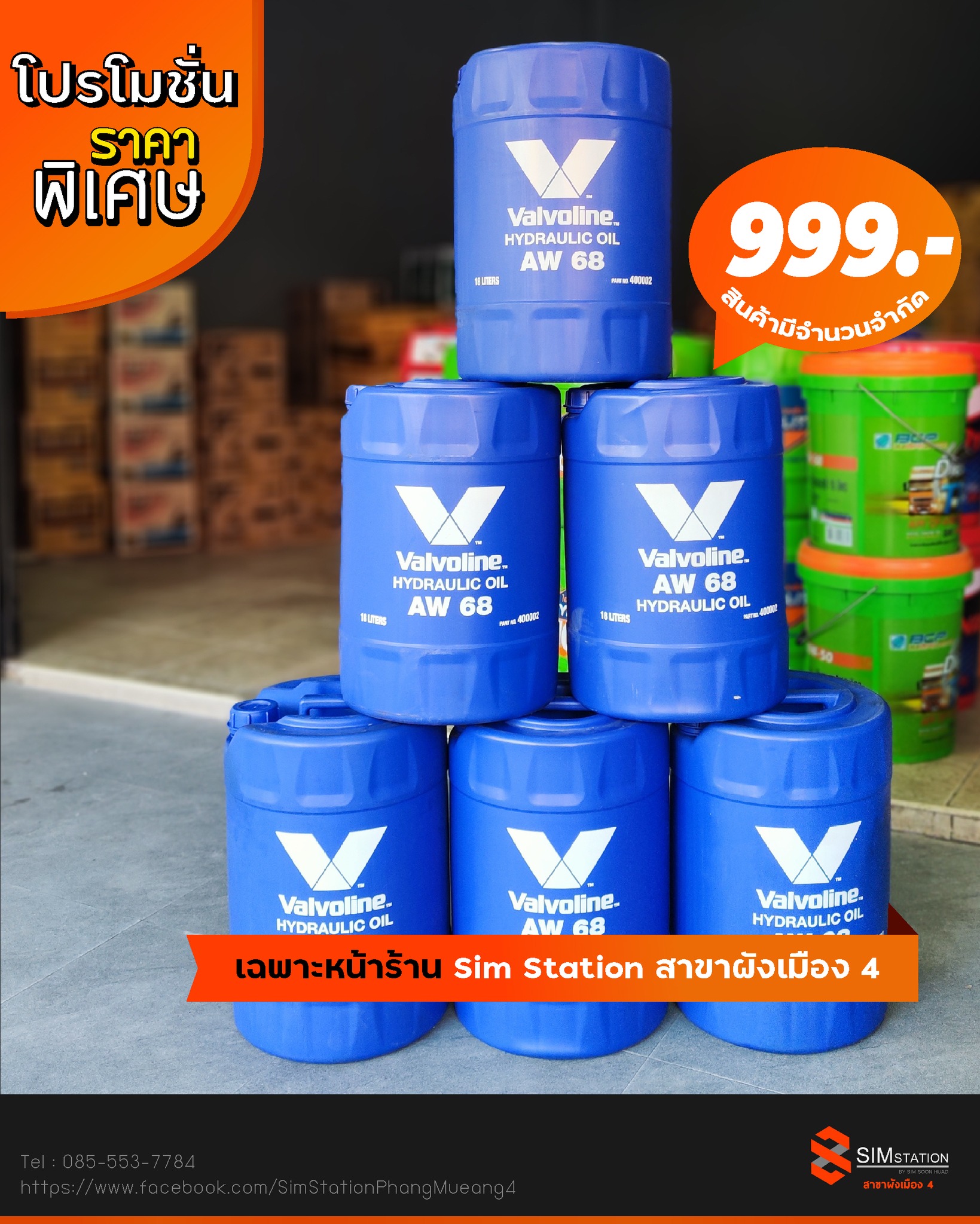 Sim Oil Shop สาขาผังเมือง 4 : จำหน่ายน้ำมันเครื่องและน้ำมันหล่อลื่น | Yala
