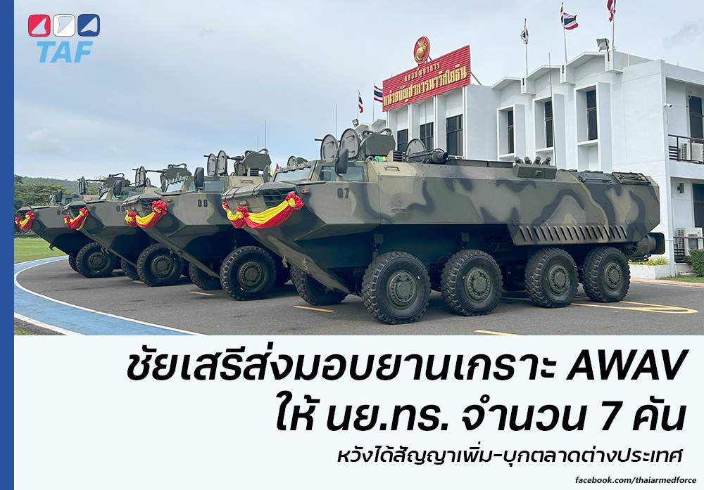 บริษัท ชัยเสรีเม็ททอลแอนด์รับเบอร์... - thaiarmedforce.com | Facebook