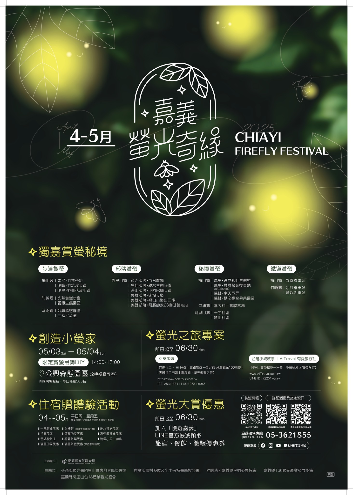 嘉義縣阿里山鄉公所