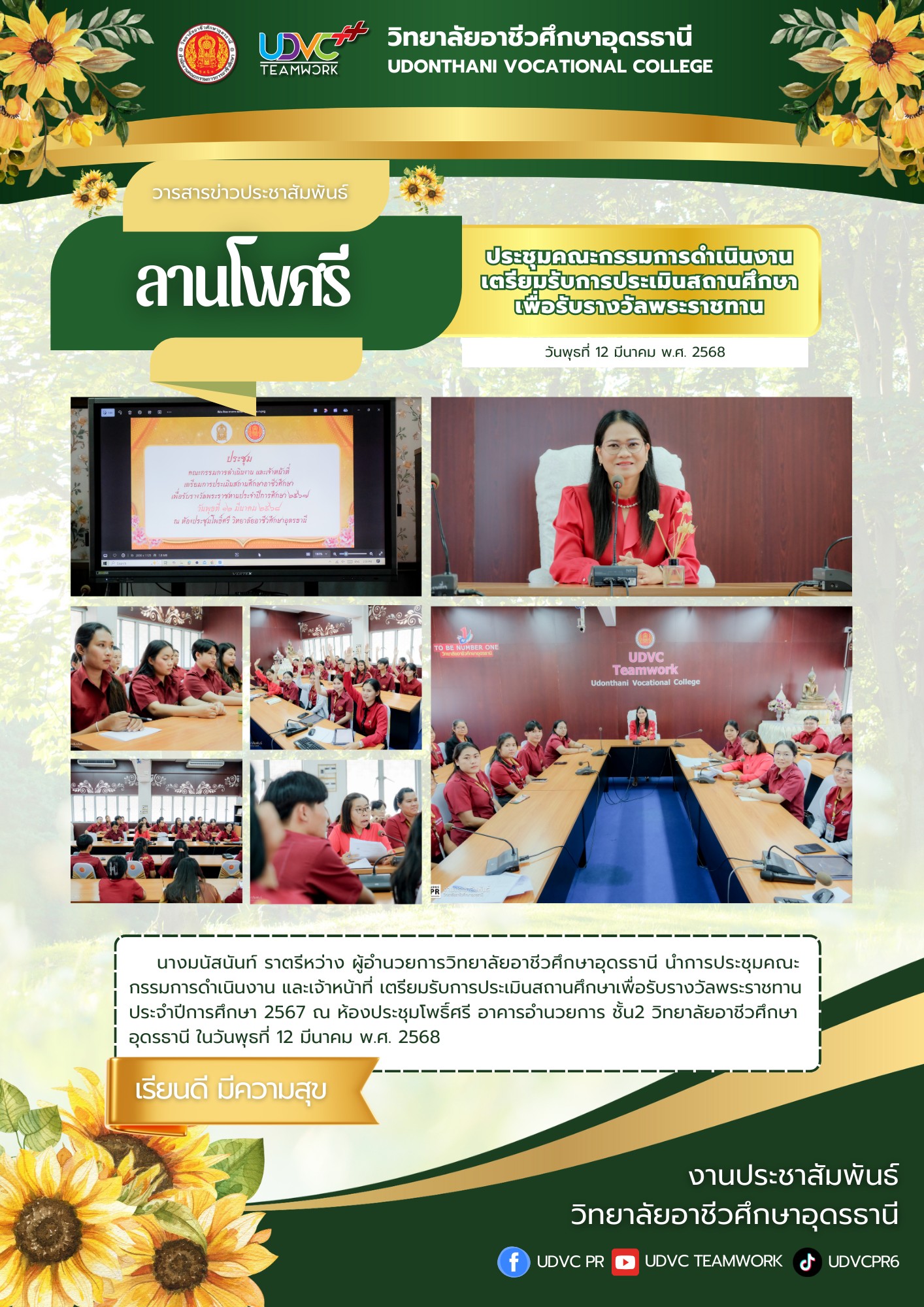 นางม﻿นัสนันท์ ราตรีหว่าง... - วิทยาลัยอาชีวศึกษาอุดรธานี UDVC | Facebook