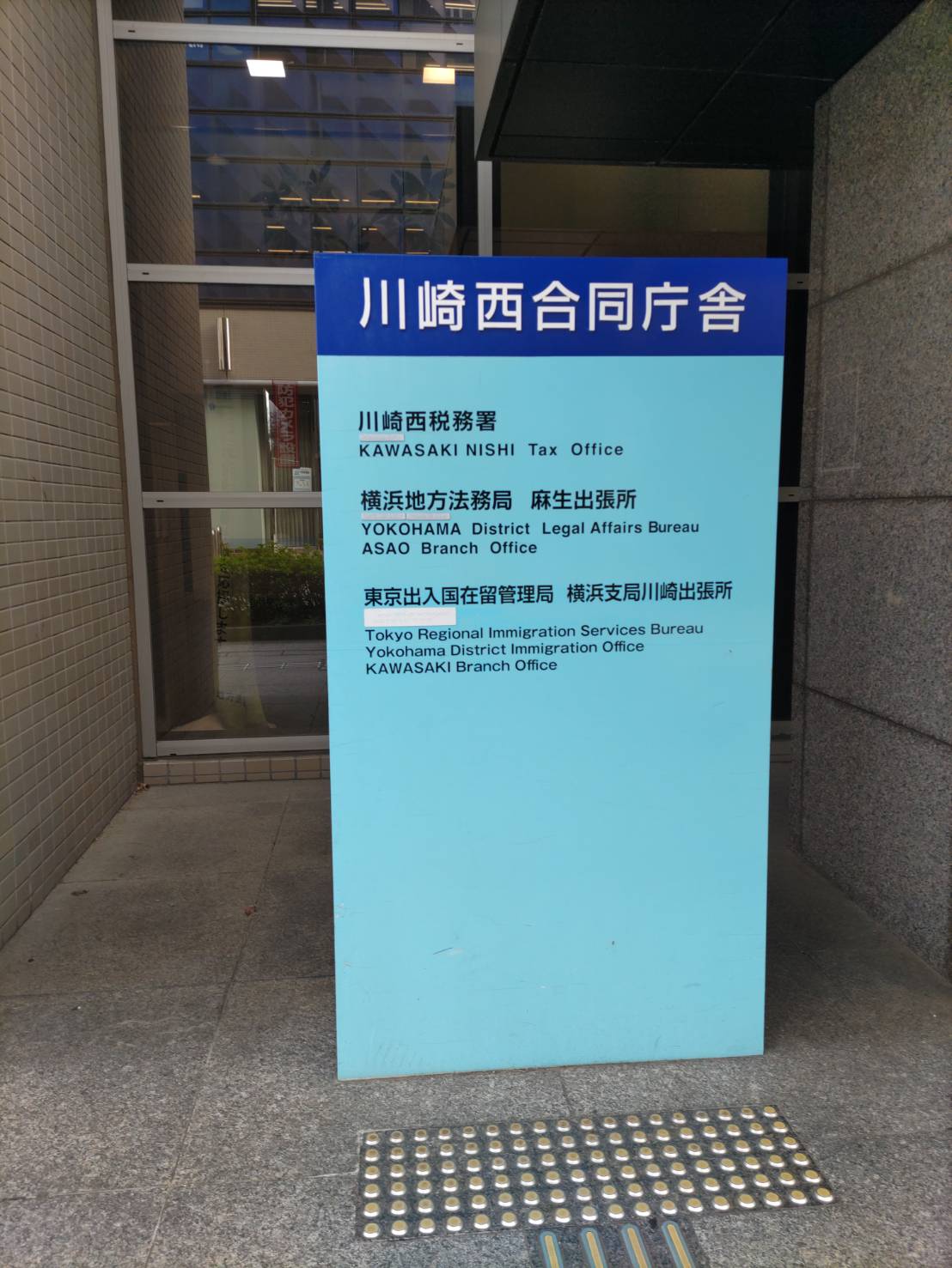 nagoya regional immigration bureau kanazawa branch office