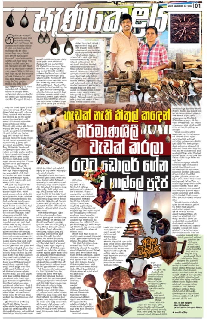 Kithul Wood Designs | Galle