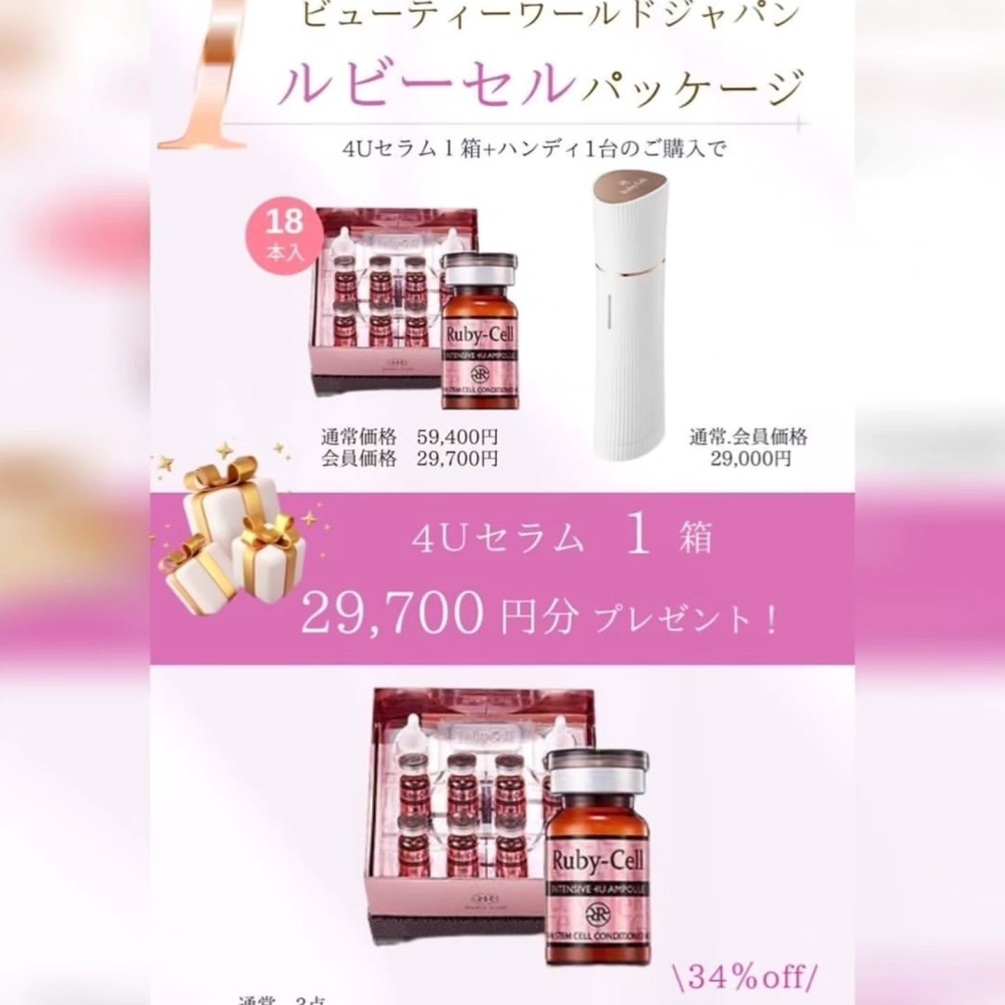 箱あり】新品未開封 ルビーセル インテンシブ4Uセラム 1箱18本セット