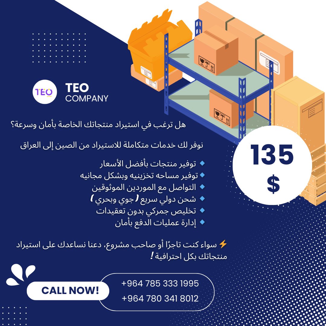تيو - هل ترغب في استيراد منتجاتك الخاصة بأمان وسرعة؟ نوفر لك خدمات ...