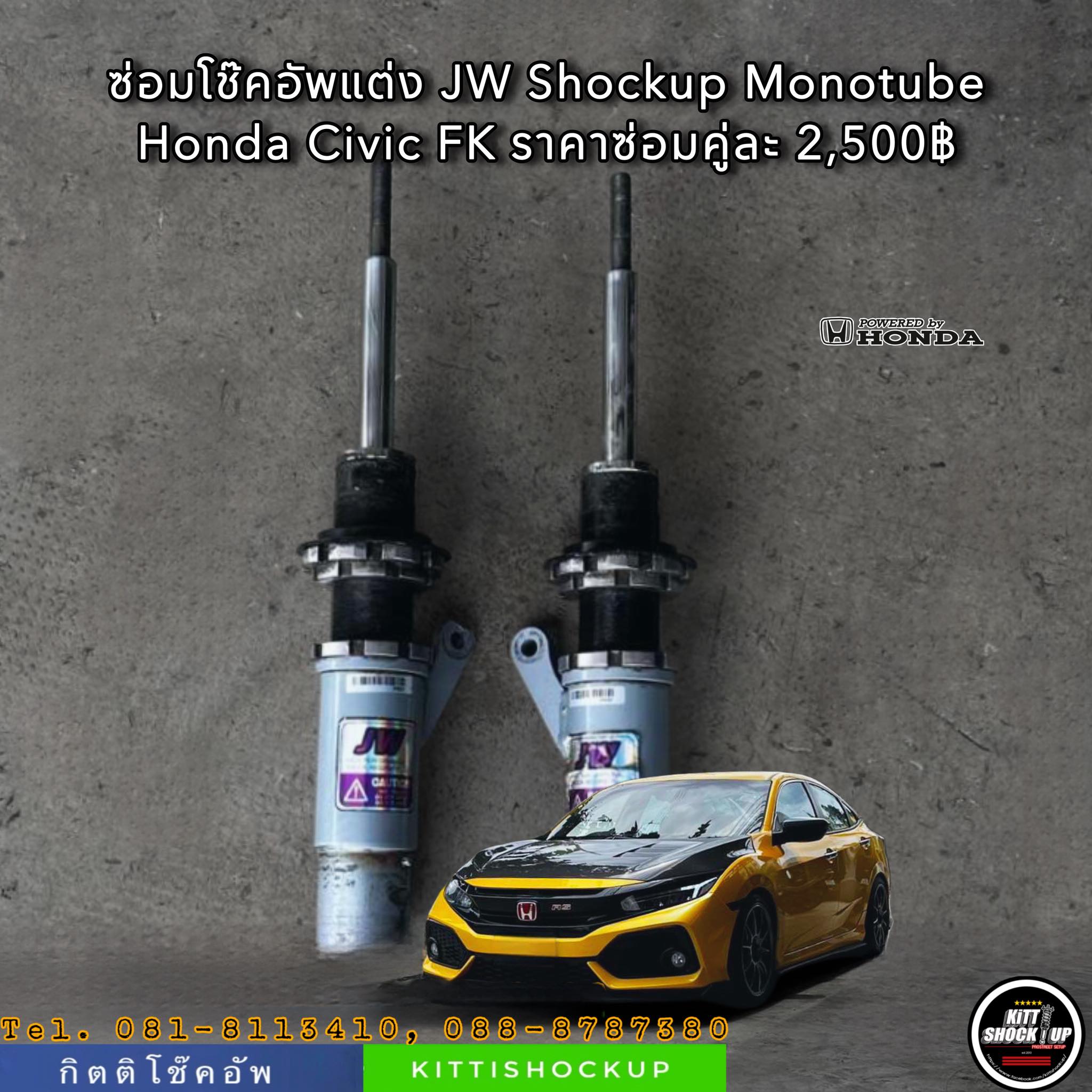 กิตติโช๊คอัพ - ☑️ ซ่อมโช๊คอัพแต่ง JW Shockup ระบบ Monotube รับแก้ไข ...