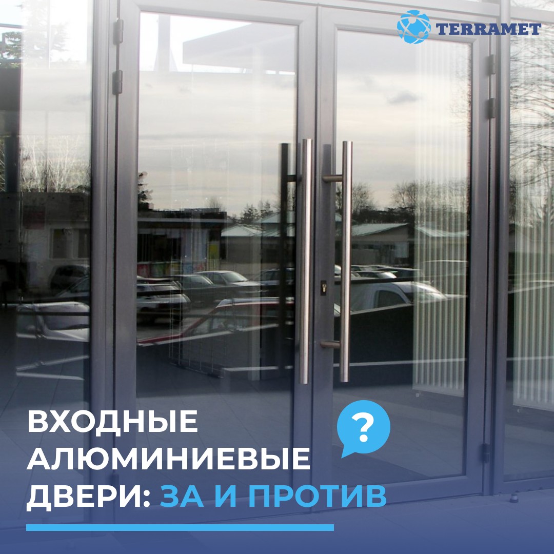 Terramet - Входные двери из алюминия в последнее время пользуются все ...