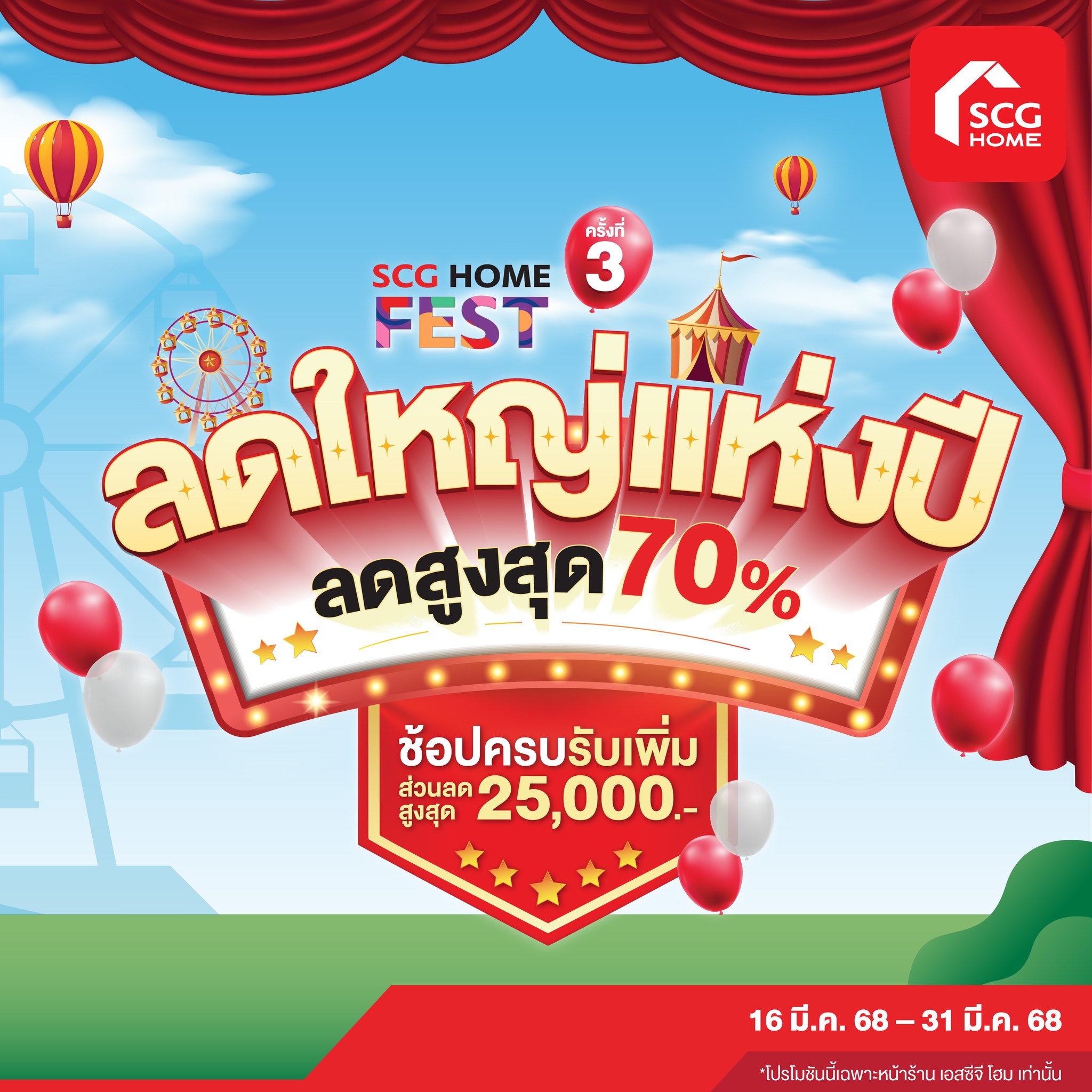 SCG Home Retail -... - SCG Home Retail - แสงไพบูลย์เชียงราย