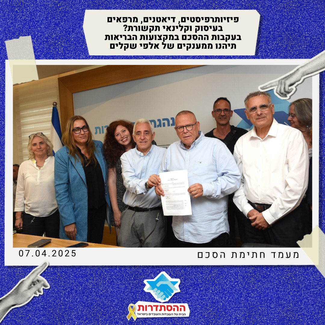 נחתם הסכם שכר פורץ דרך לעובדי... - Histadrut - ההסתדרות החדשה | Facebook