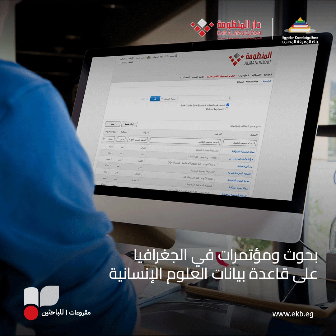 Egyptian Knowledge Bank- EKB