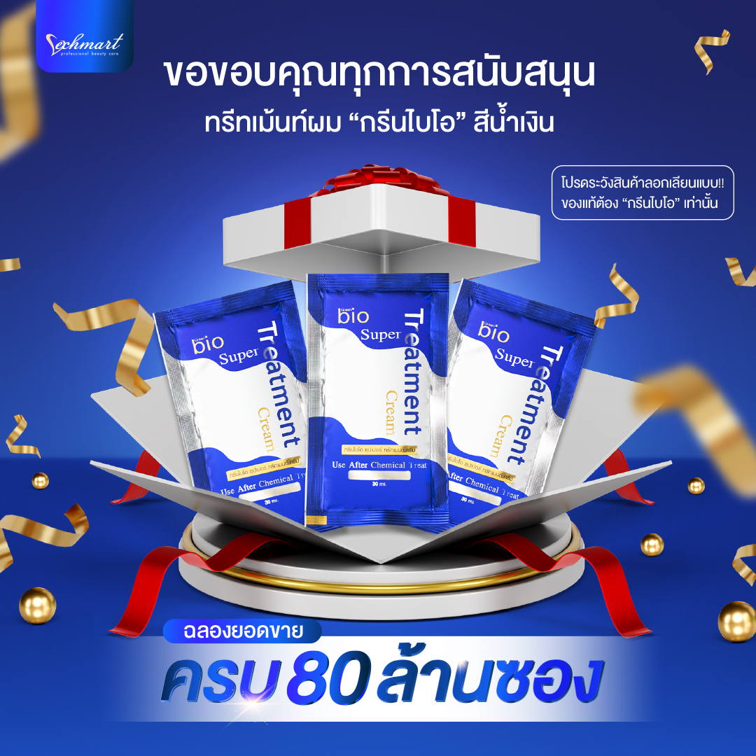 Vechmart - ฉลองยอดขายแบบซองครบ 