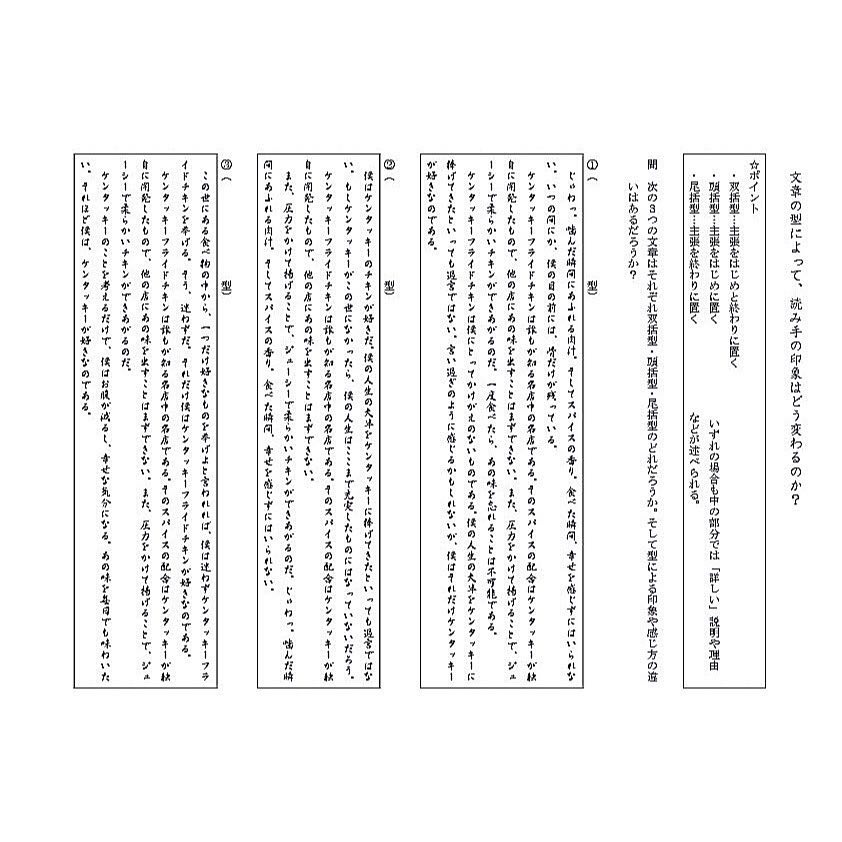 フォレスタネット 授業準備のための指導案 実践例共有サイト 頭括型 尾括型 双括型それぞれの見分けと読み手に与える印象 効果 ６年 鳥獣戯画 を読む の中で使用しました この文章は教科書には珍しい尾括型です 双括型に慣れてる子どもたちにとって 文章の