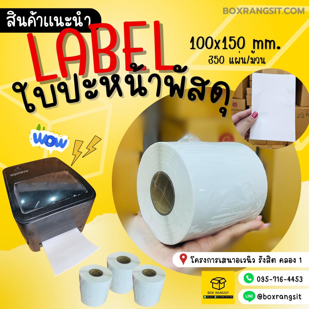 Box Rangsit กล่องไปรษณีย์ กล่องพัสดุ อุปกรณ์แพค ราคาโรงงาน - สินค้า ...