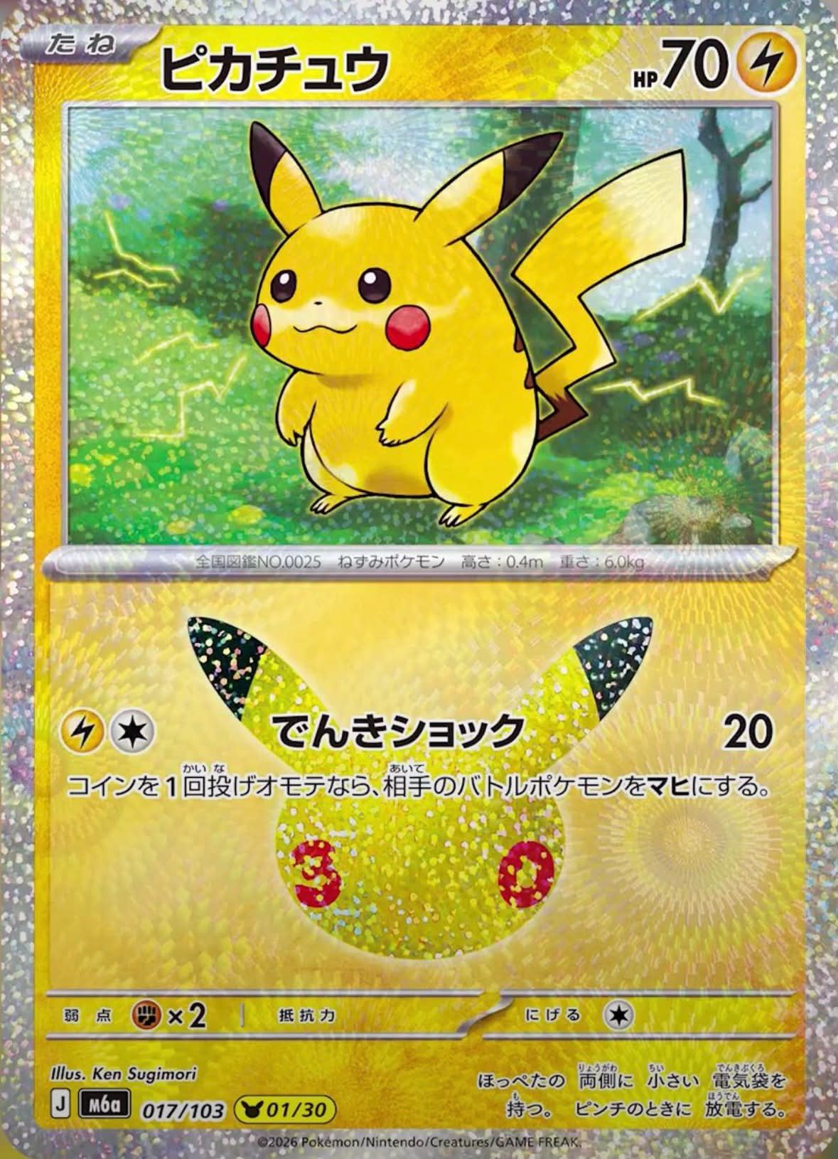 Take your pick: Pika-Pika Parade 🥁 or Zip-Zap Frenzy ⚡️ Here's