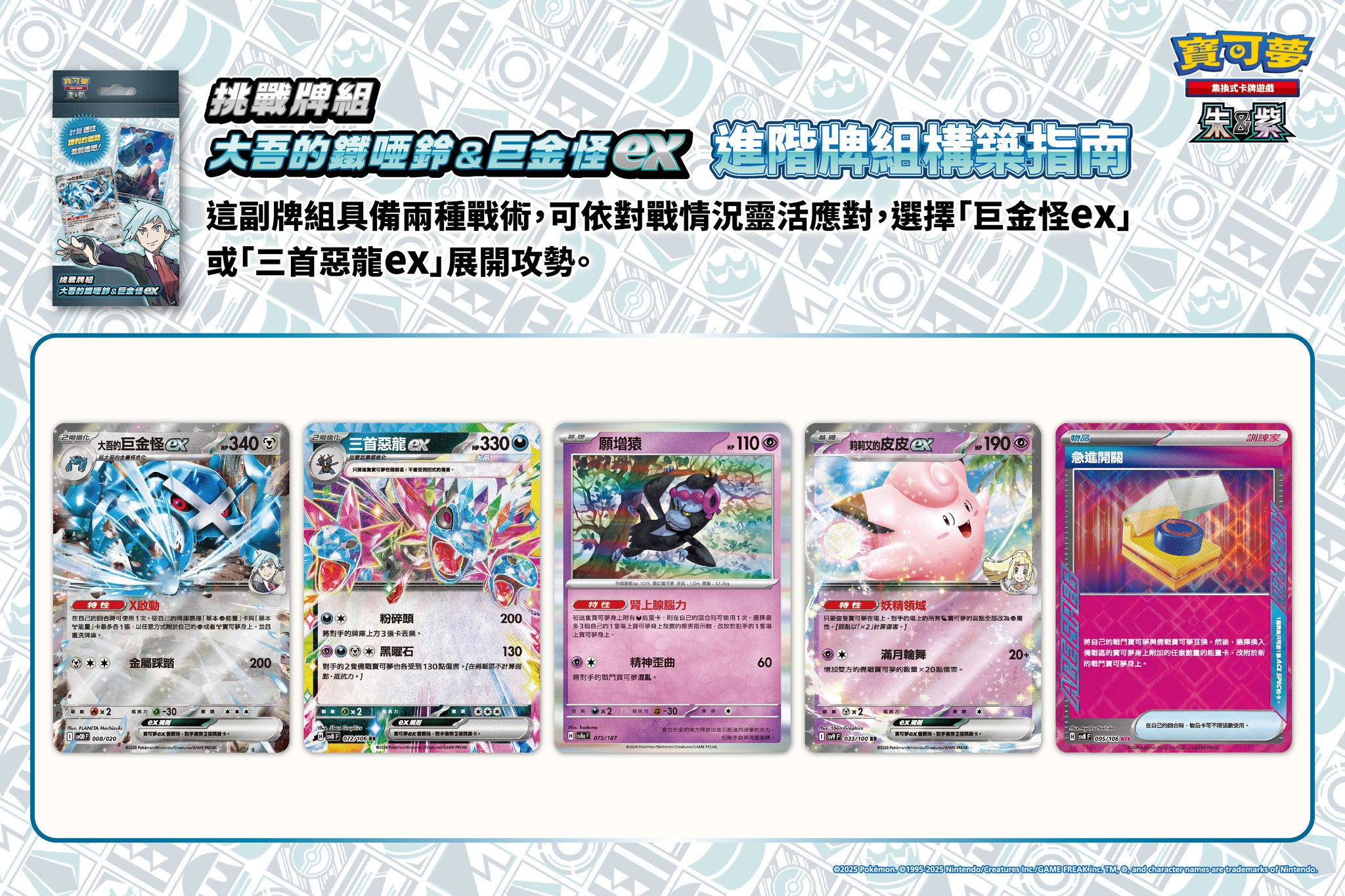 Pokémon - 【進階牌組構築指南】🔧 巧妙的構思，無窮的創造💡 透過訓練家的創意發想，將每張寶可夢卡牌拼湊成喜歡的牌組！🃏🧩 這篇將以寶 ...