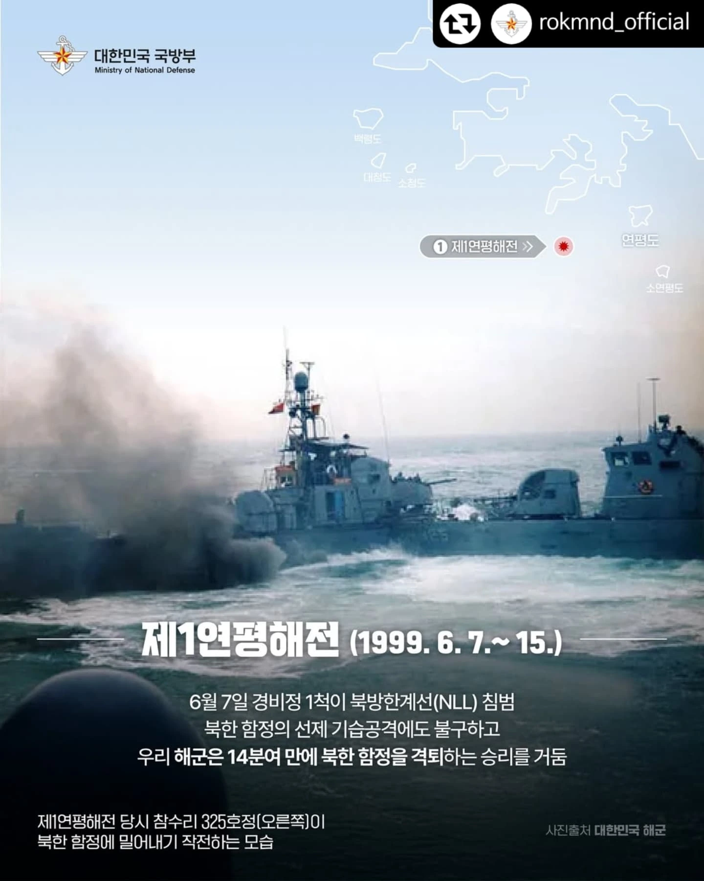 대한민국 해군 Republic Of Korea... - 대한민국 해군 Republic Of Korea Navy