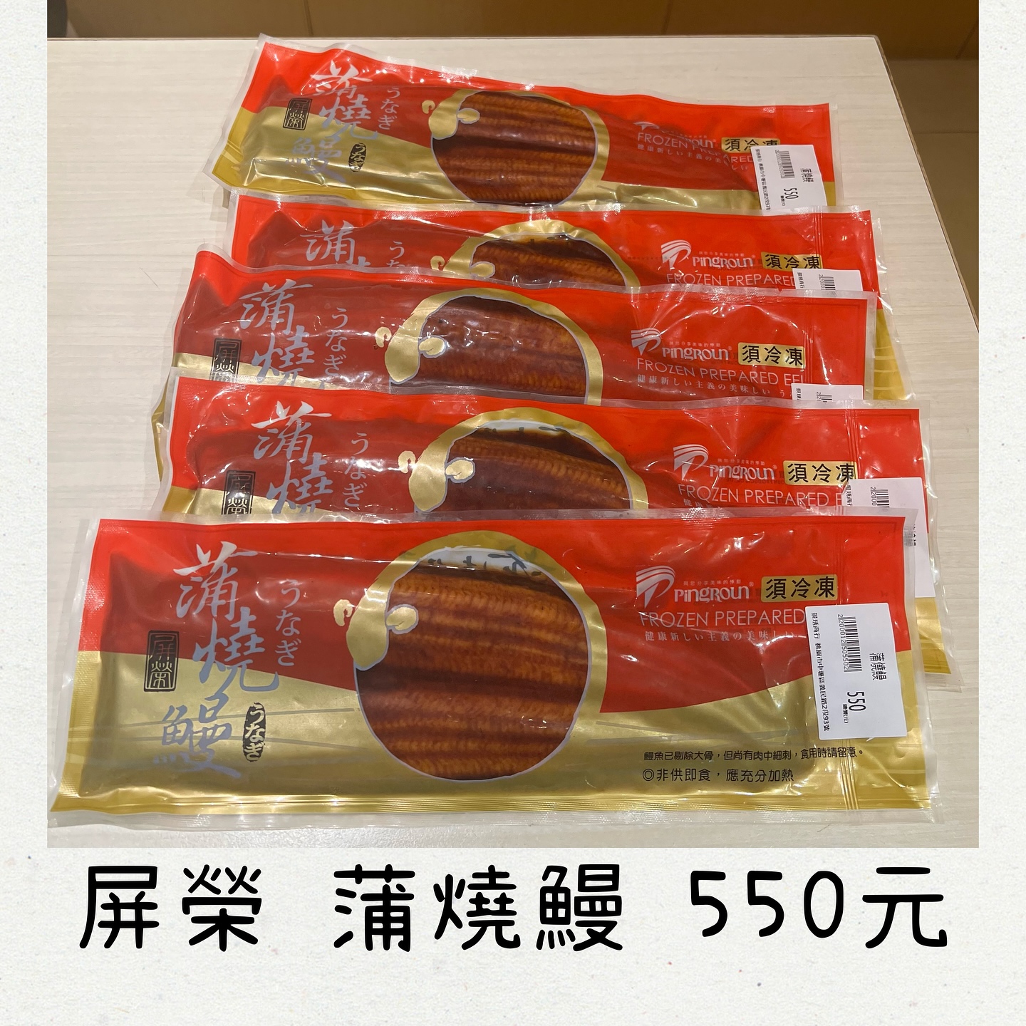 屏榮 日式蒲燒鰻魚🫶🏻 蒲燒鰻👉沒有土味與日式醬汁完美結合... - 景琇商行（日本進口火鍋料、現切肉片） | Facebook
