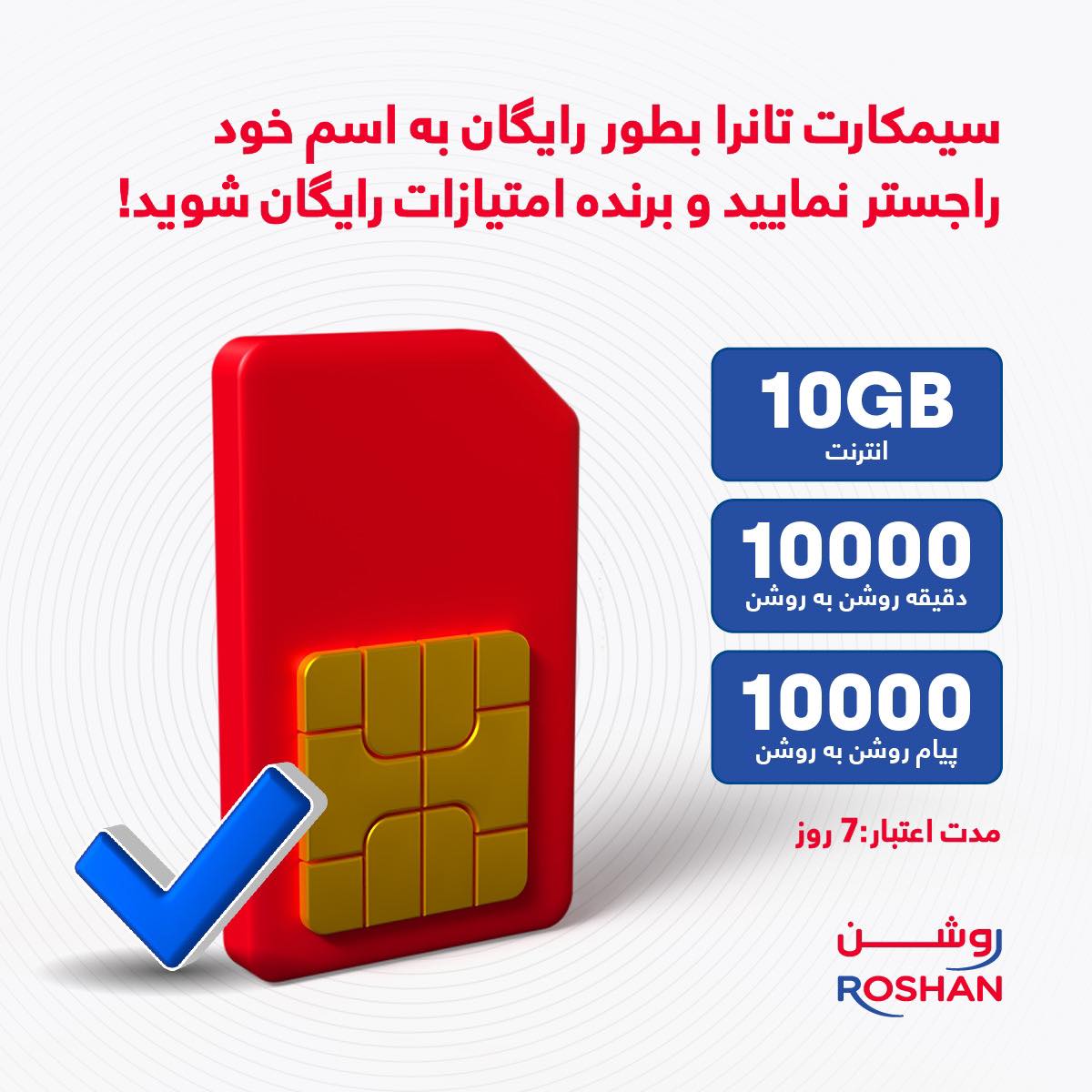 Roshan - سیمکارت تان را به اسم خود بطور رایگان راجستر نمایید و برنده ...
