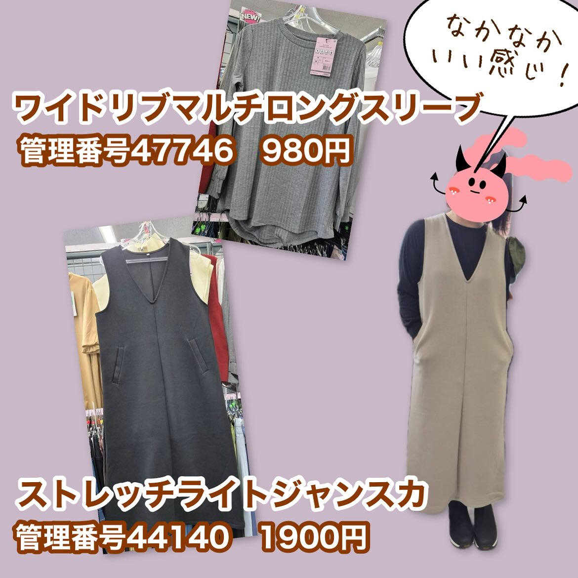 ストンと着れるジャンパースカートと長袖tシャツ入荷です 落ち着いた色合いが秋にピッタリ リブtシャツは薄手でやわらか ジャンパースカートは深いVの切り込みがとってもオシャレ いろいろな組み合わせを楽しんでください ワイドリブマルチロングスリーブ M L