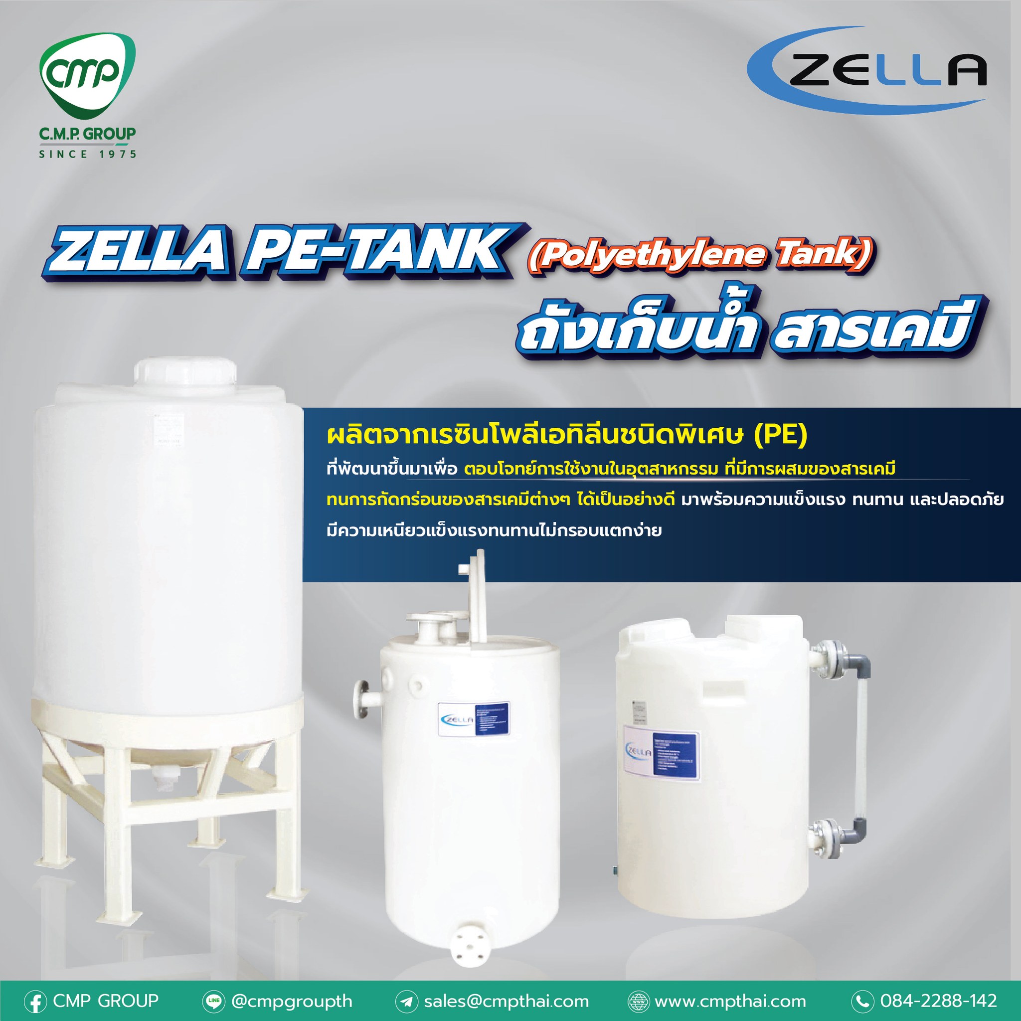 CMP GROUP - ถัง Polyethylene (PE-TANK) by ZELLA:... | Facebook