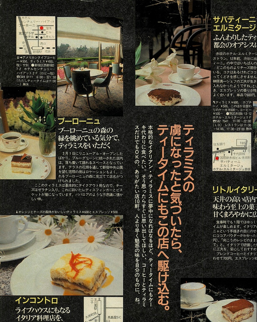 知ってた？実はティラミスブームの火付け役Hanako。そのきっかけとなっ