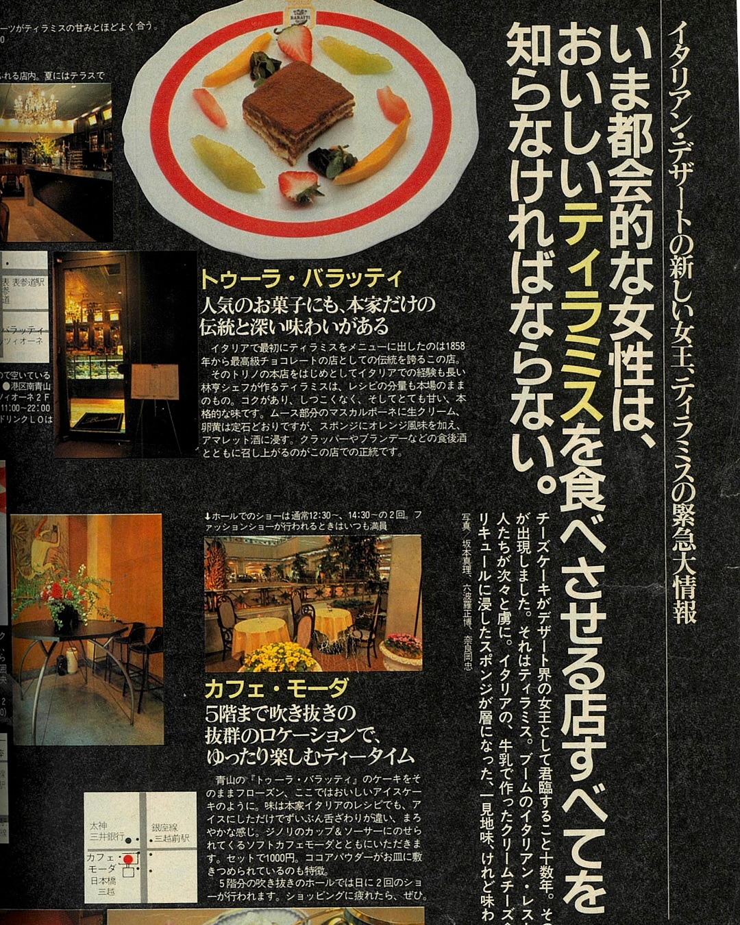 知ってた？実はティラミスブームの火付け役Hanako。そのきっかけとなっ