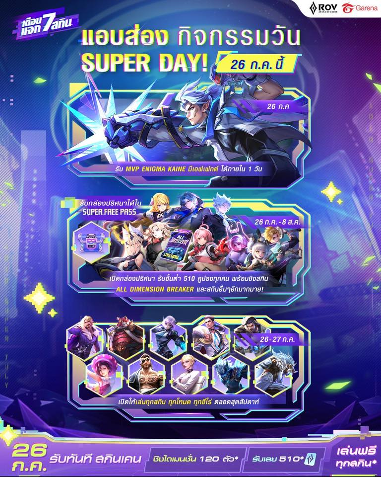 Garena RoV Thailand - ⚠ ประกาศปิดปรับปรุงเซิร์ฟเวอร์ ⚠ ในวันอังคารที่ ...