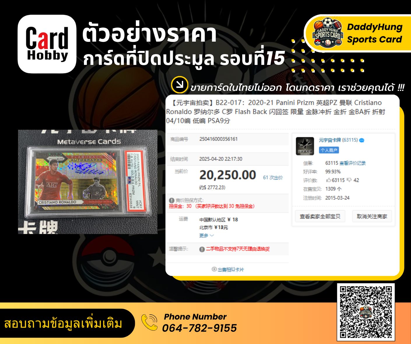 🇨🇳เปิดรับส่งการ์ดไปประมูลที่จีน... - DaddyHung Sports Card | Facebook