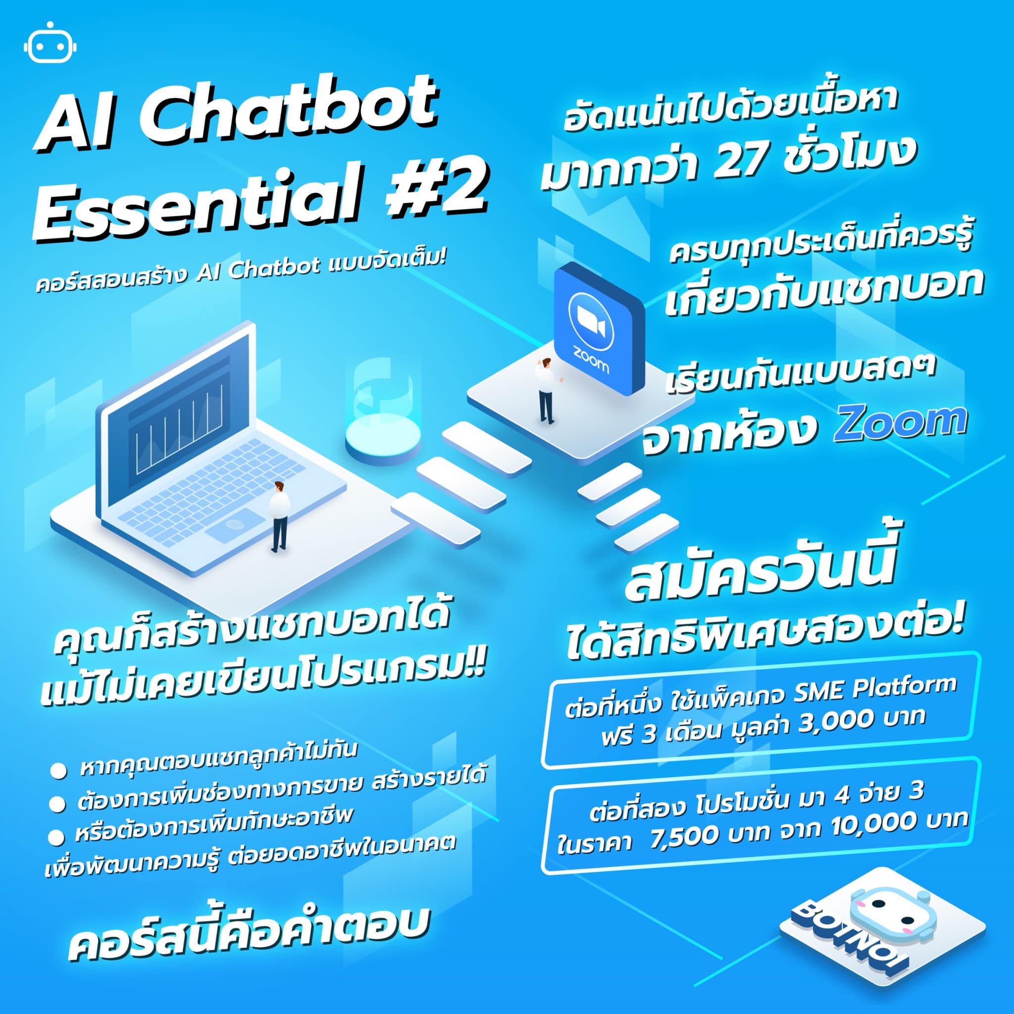 Botnoi Group - เปิดแล้วววว AI Chatbot Essential #2... | Facebook